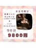 【女性限定】半身リンパマッサージ＋ヘッドスパ90分 12000円→9800円