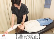 ナオル整体 十条院(NAORU整体)/【猫背/姿勢不良】根本的に改善