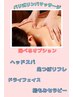 ★villa人気No１★【女性】リンパマッサージ＆選べるオプション(90分×30分)