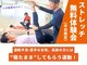 ストレチックス 東日本橋edone店の写真