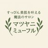 すっぴん美肌を叶える魔法のサロンのお店ロゴ
