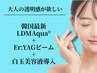【グルタチオン・トラネキサム酸で美白】LDMAqua+YAGビーム+白玉美容液導入