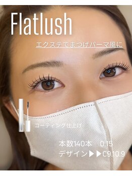 エイム(eim)/フラットラッシュエクステ120本