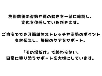 たくあん鍼灸院/6アフター確認・日常アドバイス