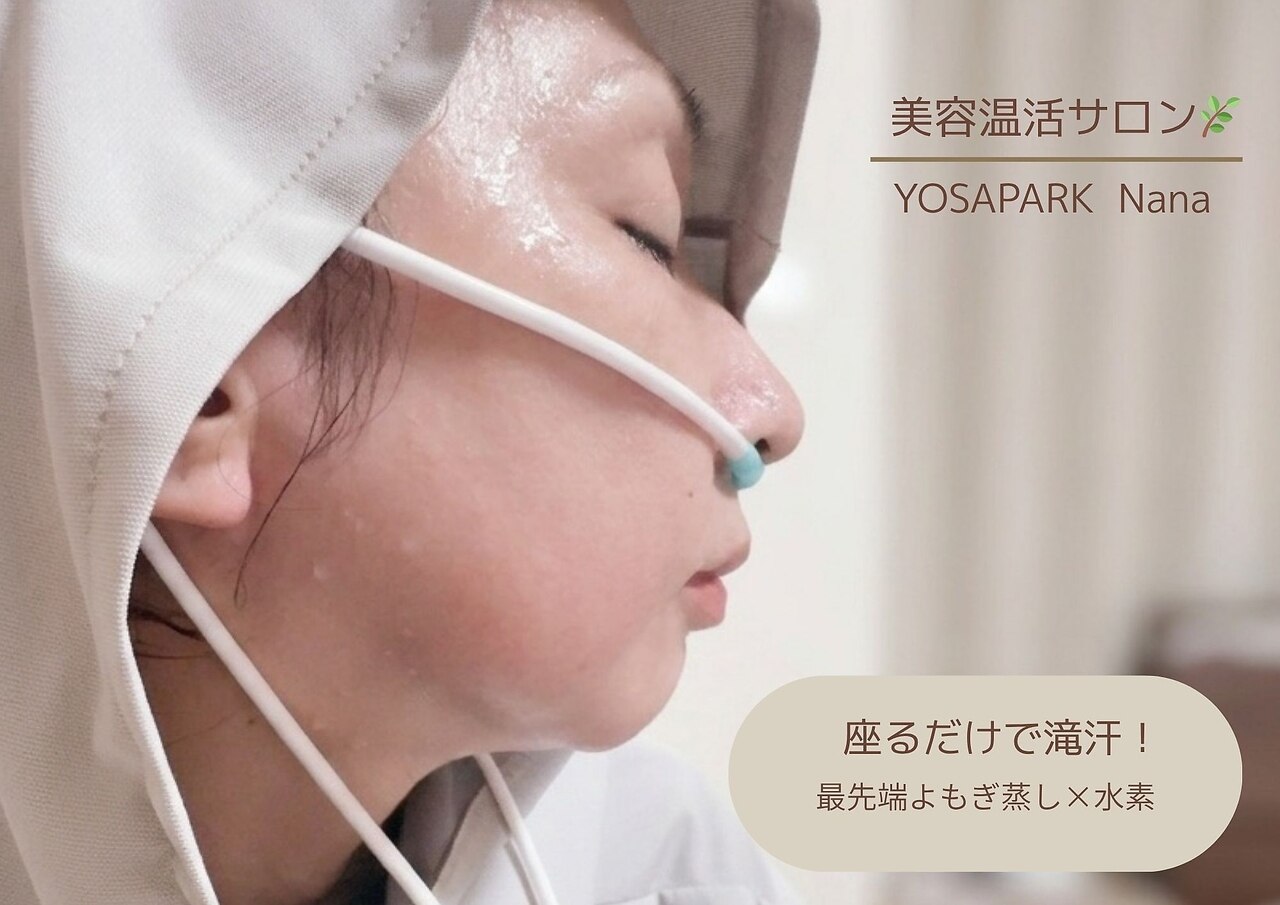 ヨサパーク ナナ(YOSA PARK Nana)｜ホットペッパービューティー