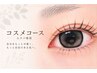 エクパ専用コスメパーマ　※パーマのみの方はこちらから