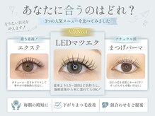 ルクール 亀貝店(Le Coeur)の雰囲気（似合わせる目元デザイン[まつ毛パーマ/エクステ/下まつ毛/眉毛]）