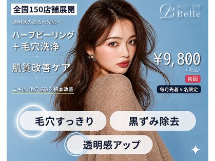 ベル 静岡(Belle)の写真