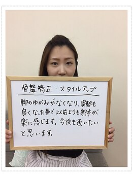 そりまち整体院/骨盤・スタイルアップ♪