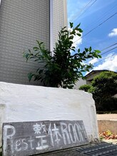 レスト整体ルーム(Rest整体ROOM)/看板