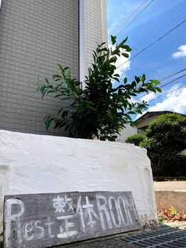 レスト整体ルーム(Rest整体ROOM)/看板
