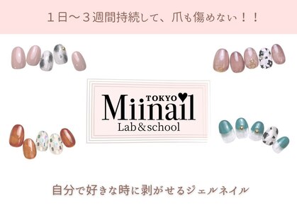 ミイネイル(Miinail)の写真