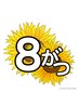女性【8月限定4000円引き!!】背中 ＋うなじ＋ フェイスワックス 