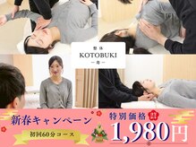 整体 寿 横浜院(KOTOBUKI)