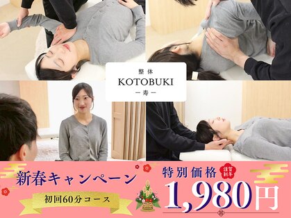 整体 寿 横浜院(KOTOBUKI)の写真