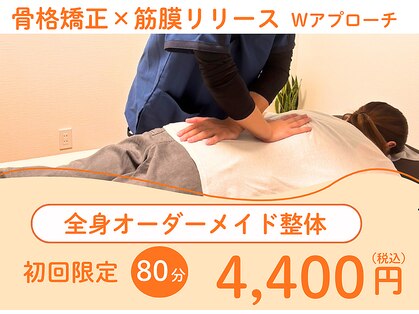 スッキリ整体院の写真