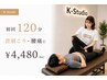 【肩こり・骨盤矯正・痩身】初回限定ストレッチ 120分 ¥20,000→¥4,480♪