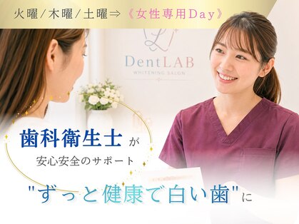 歯科衛生士のホワイトニング専門店 DentLAB豊中店【歯科提携×ホワイトニング】の写真
