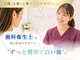 歯科衛生士のホワイトニング専門店 DentLAB豊中店【歯科提携×ホワイトニング】の写真