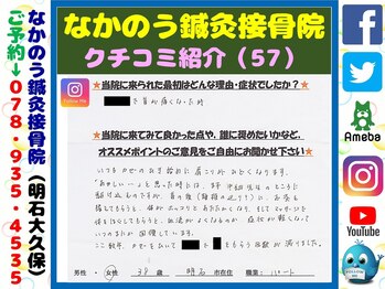なかのう鍼灸接骨院/クチコミ・評判を紹介 Vol.57