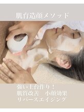 ビアス(Biasu) 肌育造顔 メソッド