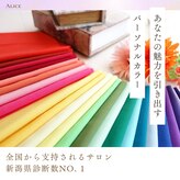 パーソナルカラーアンド専属スタイリストサロン アリス(Alice)