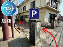 ミルクホワイトニング 新大村店(Milkホワイトニング)/駐車場のご案内☆