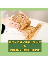 月のあかり/ボディ＆お顔の漢方ハーブ