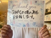 リエル(RIEL)/【お客様の素敵なメッセージ】