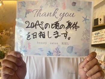 リエル(RIEL)/【お客様の素敵なメッセージ】