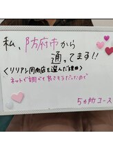 リリアン 周南店(Lillian)/遠方からのお客様のお声【防府】