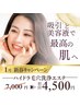 【初回限定】吸引×美容液で透明感。ハイドロ毛穴洗浄エステ¥7000→¥4500
