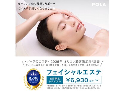 ポーラ 川口本町店(POLA)の写真