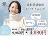 【限定/岡崎店人気No.1】ホワイトニング16分×2回照射　¥9960→4980 &nbsp;&nbsp;