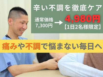 キュア ナチュラル整骨院 整体院の写真