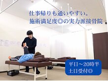 美田園5丁目接骨院