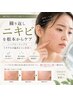 【繰り返しニキビ徹底改善】ハーブピーリング+ヘッドほぐし15,400円→9,900円