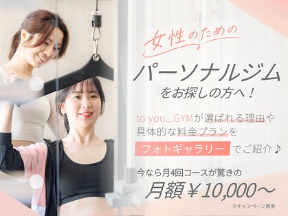 トゥーユージム 調布店(toyou...GYM)の写真