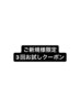 ご新規様限定3回お試し☆パリジェンヌラッシュリフト(上) ¥5900