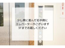 ザ サロン ステラ 五反田(THE SALON stella)/【道案内】7.エレベーターで3Fへ