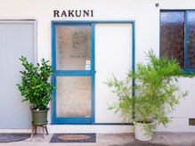ラクニ(Rakuni)の雰囲気（住宅の奥にこっそり佇むサロン）