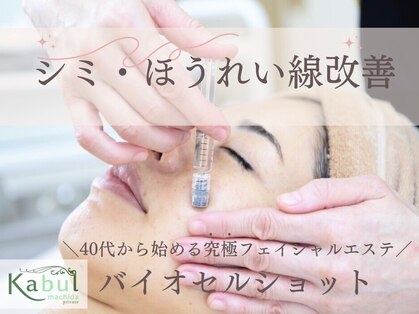 カブール 町田の写真