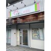 佐藤じゅんじ整骨院のお店ロゴ