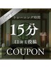 【口コミ投稿限定】トレーニング15分延長