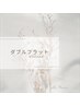 ☆ 限定クーポン☆500円off☆ダブルフラット40束～80束（80本～160本）