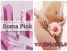 【ローマピンク　Iライン＆ＶＩＯ脱毛5回セット】