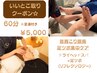 60分【亀山限定】(足湯付)足つぼ30分+ドライヘッドスパ30分 ¥6,050→5,000