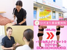 ひだまり美容整体院