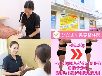 ひだまり美容整体院