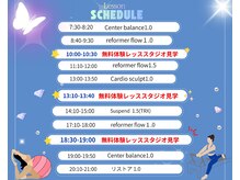 無料体験は１日３回程度行ってます。（1日のスケジュール例 ）